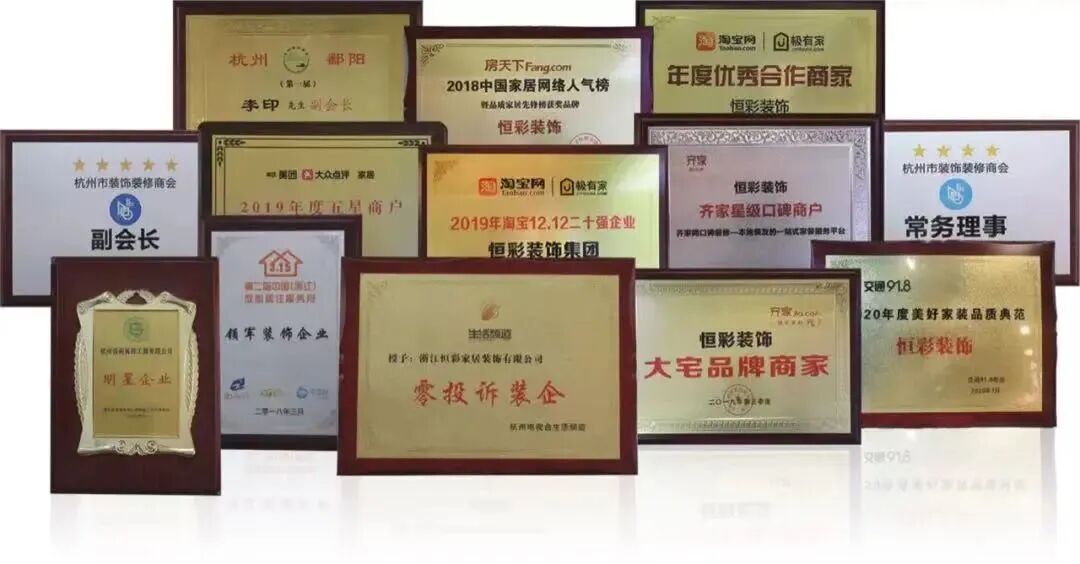 恒彩家装公司荣誉